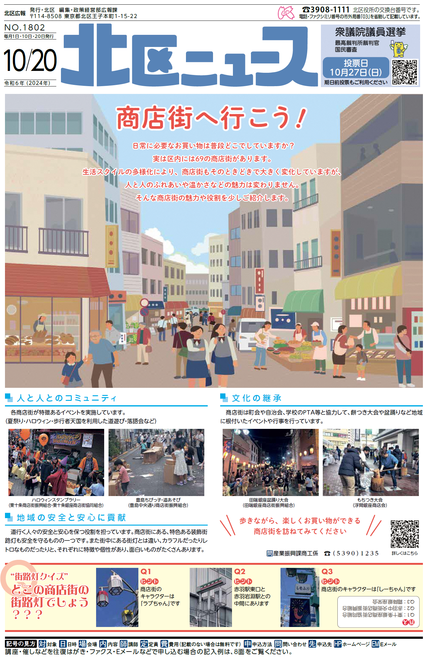 北区ニュース 令和6年10月20日号